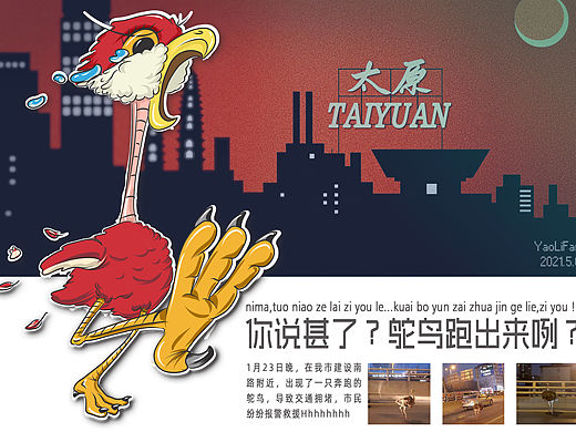 太原市区发现了一只奔跑的鸵鸟...