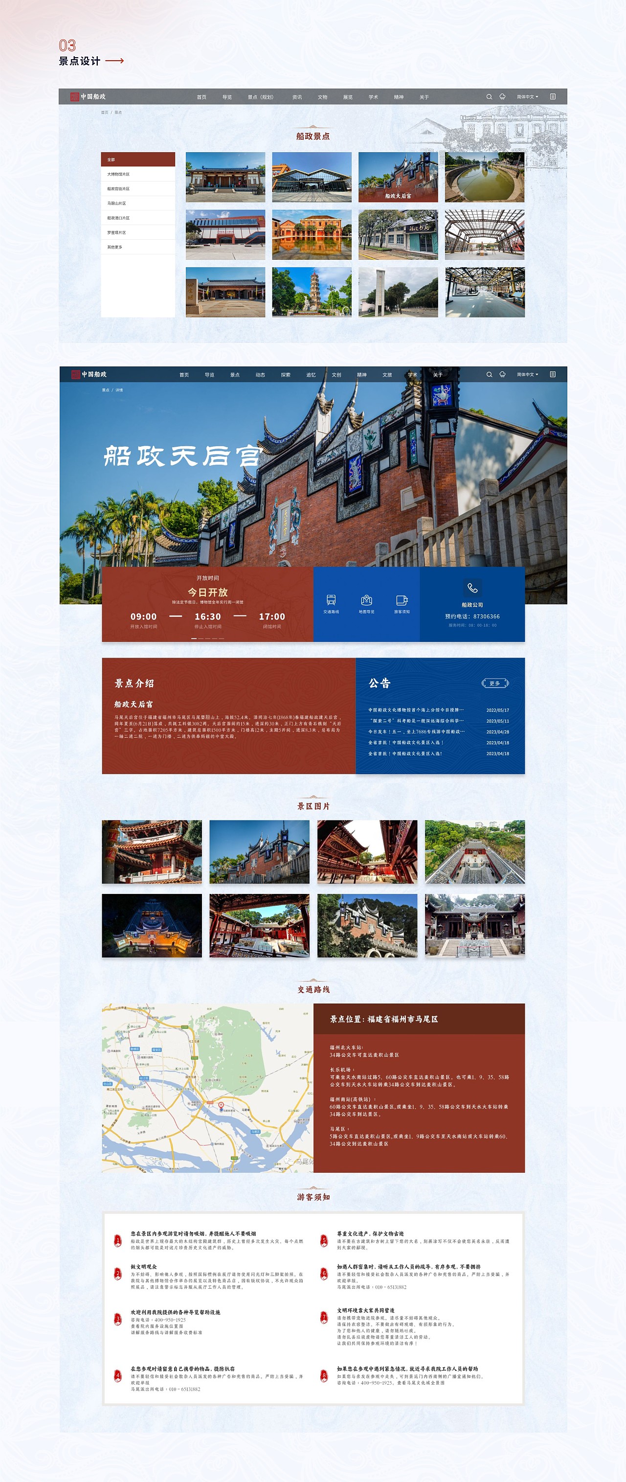 中国船政官网｜网页设计全案升级 中国船政文化城（图ZMzg0NjU1ODIw） - 门户网站 - 站酷设计师蔡无聊怪人原创素材 - 站酷ZCOOL