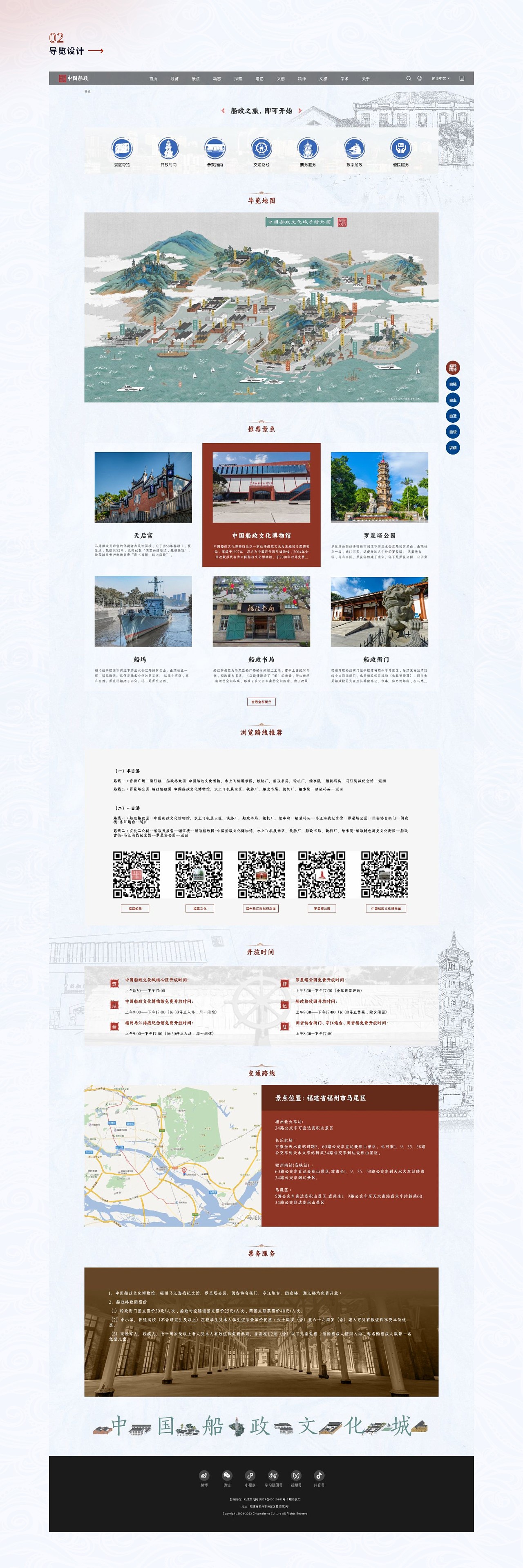 中国船政官网｜网页设计全案升级 中国船政文化城（图ZMzg0NjU1OTQ0） - 门户网站 - 站酷设计师蔡无聊怪人原创素材 - 站酷ZCOOL