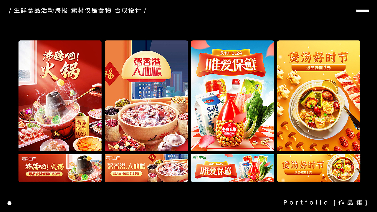 2025最新作品集-求职中（图ZMzg0NjU2MDY0） - 电商 - 站酷设计师无梦I设计原创素材 - 站酷ZCOOL