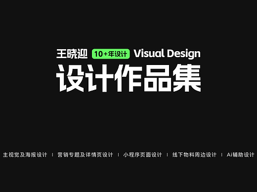 个人作品集-求职中