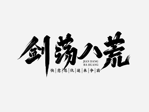 2025手写作品合集