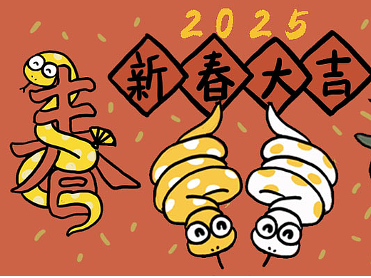 2025双蛇迎春表情包 金蛇银蛇给大家送祝福啦!