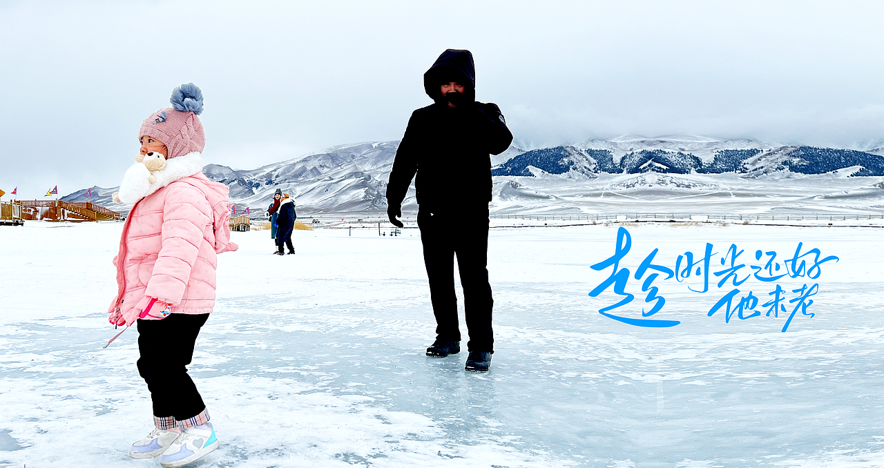 美到感动——爷孙俩在结冰的湖面上