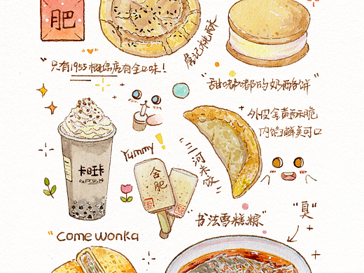 手绘水彩 | 城市美食