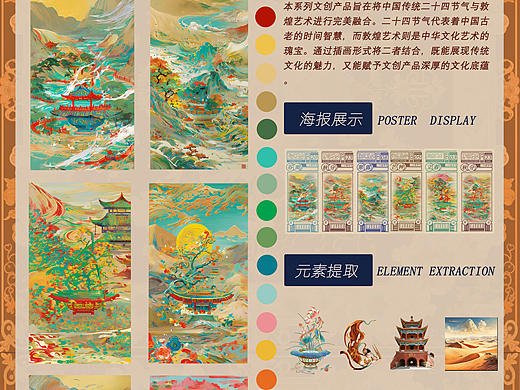 节气绘梦 敦煌韵章