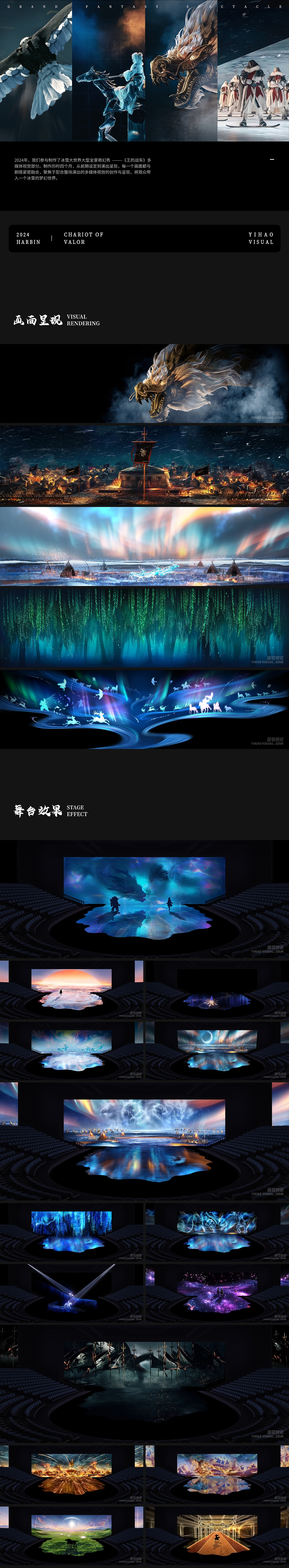 冰雪大世界大型全景奇幻秀《王的战车》多媒体制作（图ZMzg0NjY5NDUy） - 其他影视 - 站酷设计师壹号视觉工作室原创素材 - 站酷ZCOOL