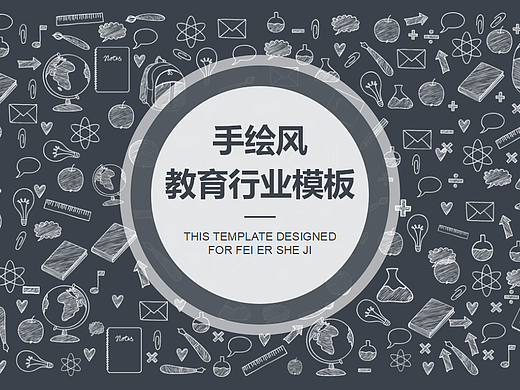 出售精美教师课件————PPT,共24页