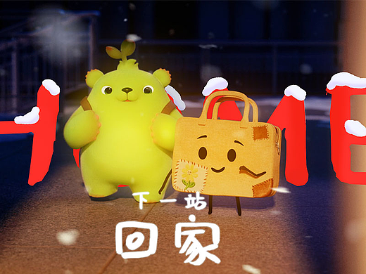 把自己照顾好，也是一年回家最好的新年礼物！