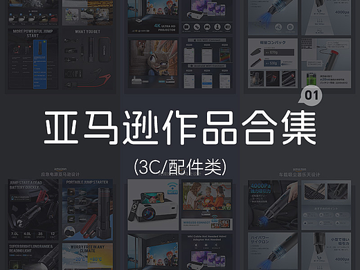亚马逊主图A+合集-3c类/手机壳/投影仪/脱毛仪图片