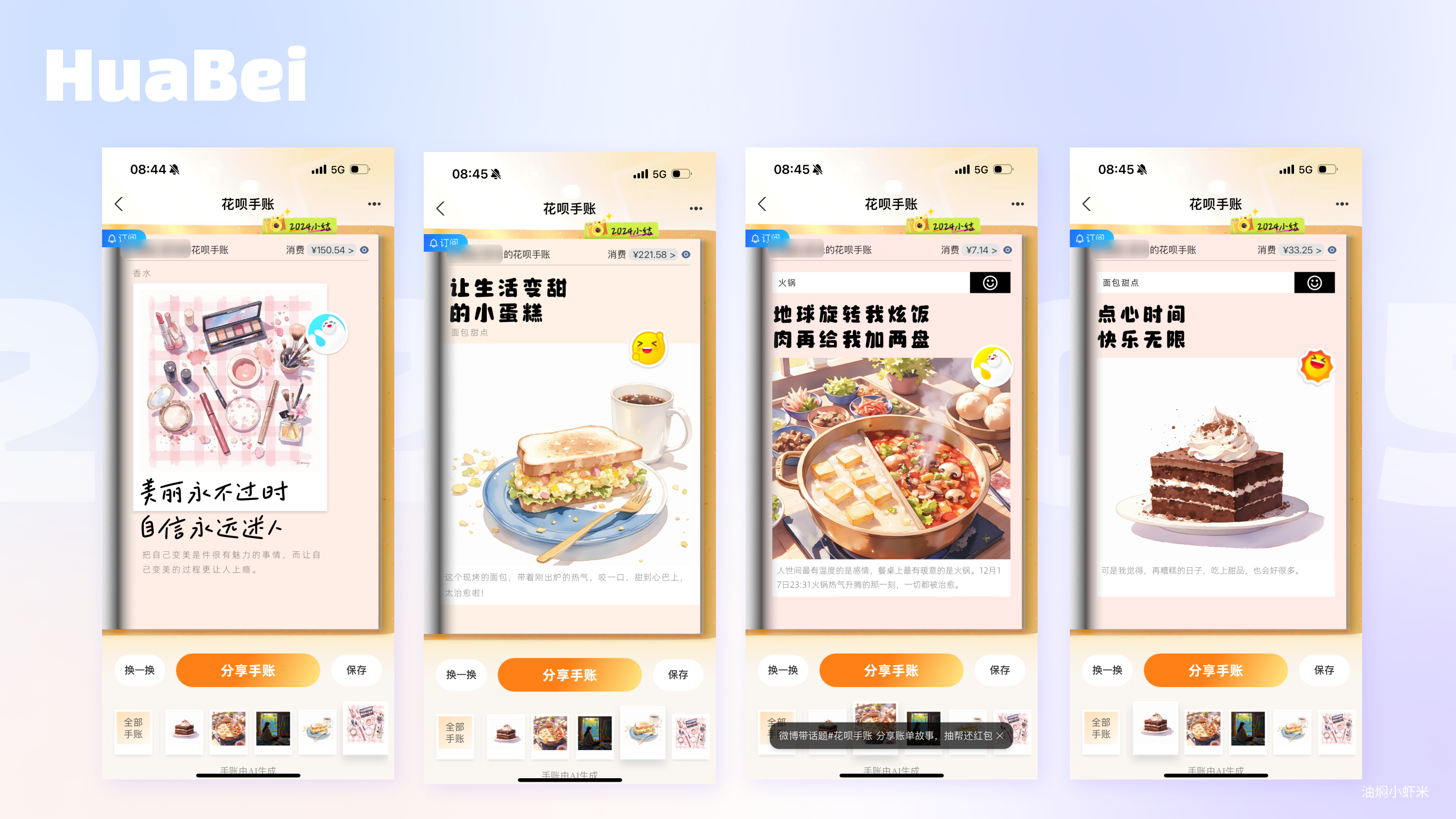 【全网最全17个APP年终总结】情感化设计&运营视觉设计的典型案例（图ZMTUwMjExMjA=） - 教程 - 站酷设计师油焖小虾米原创素材 - 站酷ZCOOL