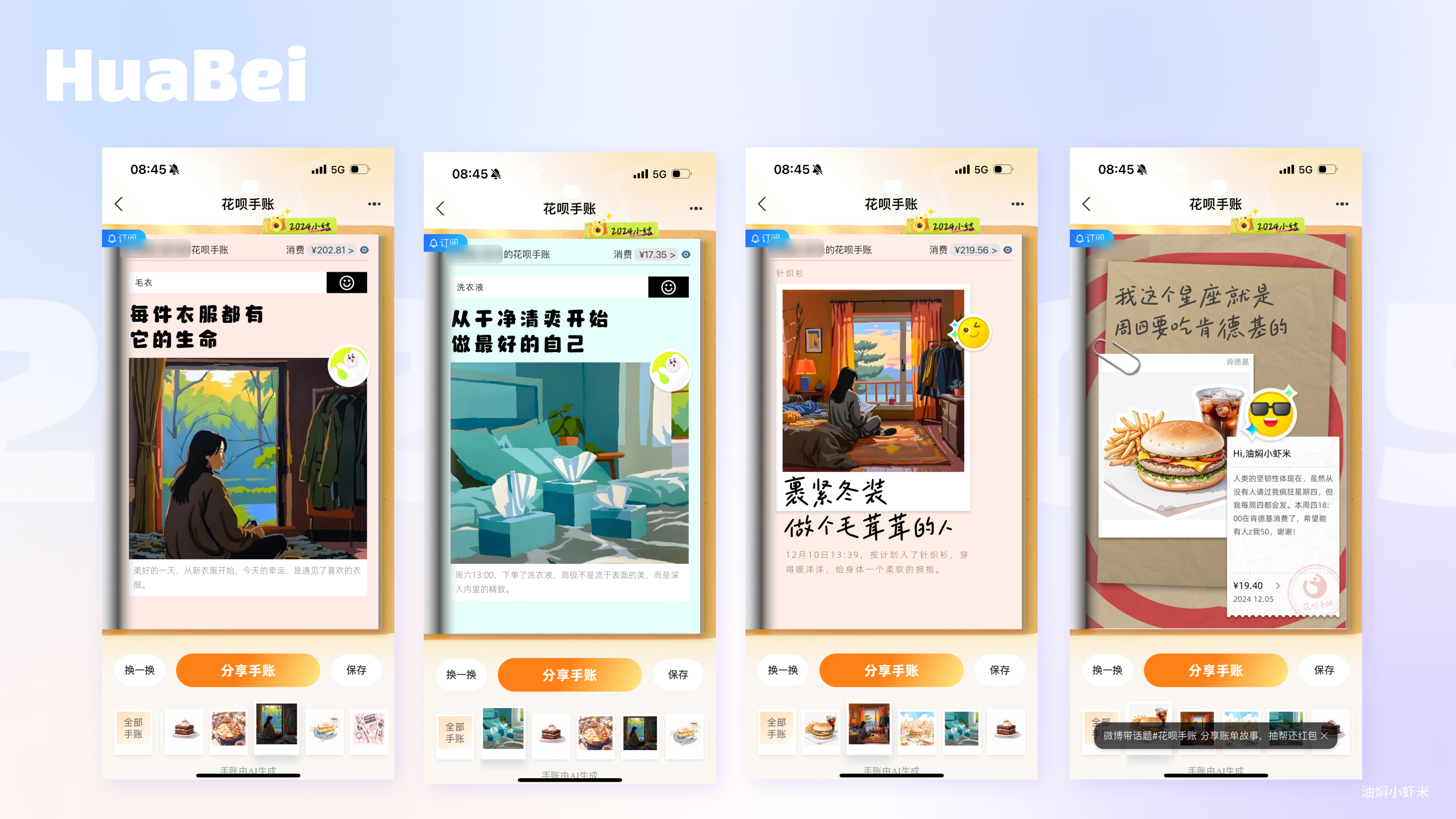 【全网最全17个APP年终总结】情感化设计&运营视觉设计的典型案例（图ZMTUwMjExMjQ=） - 教程 - 站酷设计师油焖小虾米原创素材 - 站酷ZCOOL