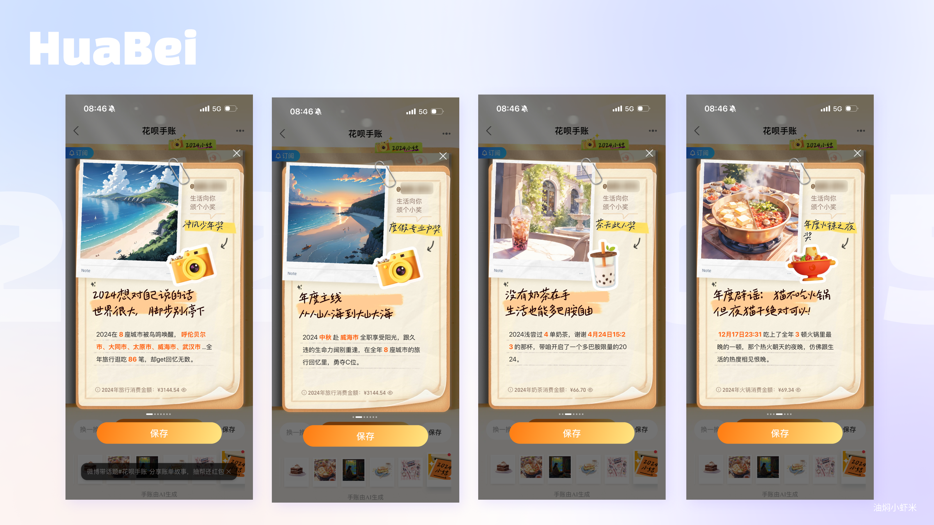 【全网最全17个APP年终总结】情感化设计&运营视觉设计的典型案例（图ZMTUwMjExMjg=） - 教程 - 站酷设计师油焖小虾米原创素材 - 站酷ZCOOL