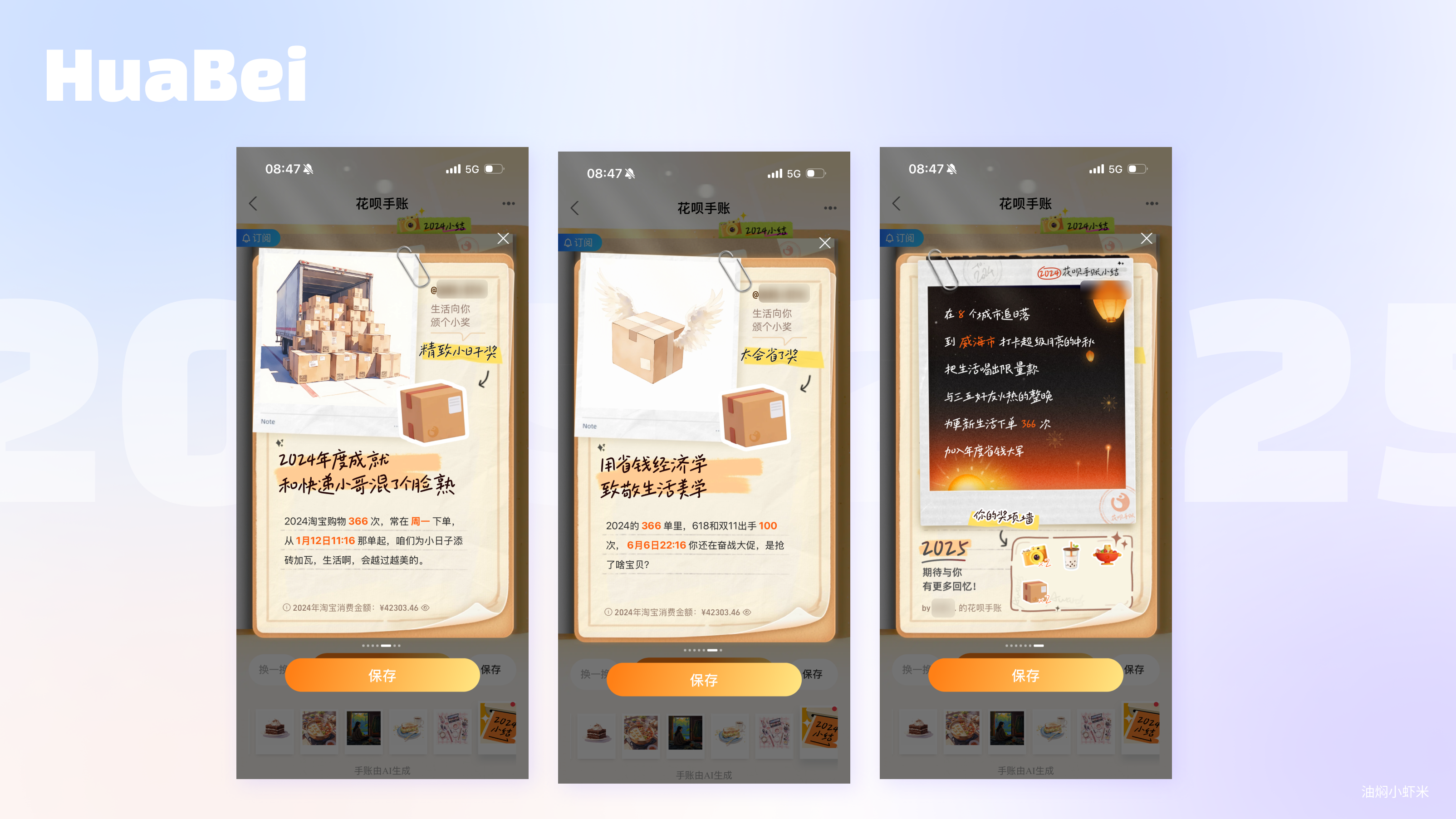 【全网最全17个APP年终总结】情感化设计&运营视觉设计的典型案例（图ZMTUwMjExMzI=） - 教程 - 站酷设计师油焖小虾米原创素材 - 站酷ZCOOL