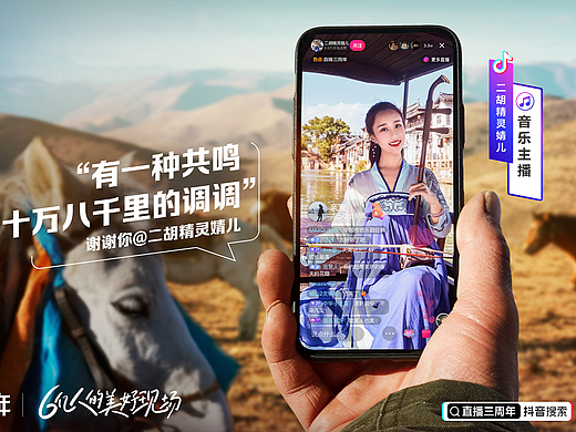 抖音丨直播三周年系列海报