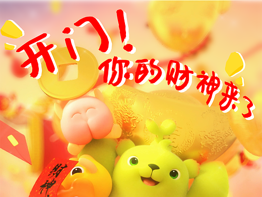 财神到！一人一百万，都有都有！