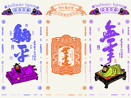 2024文创插画合集