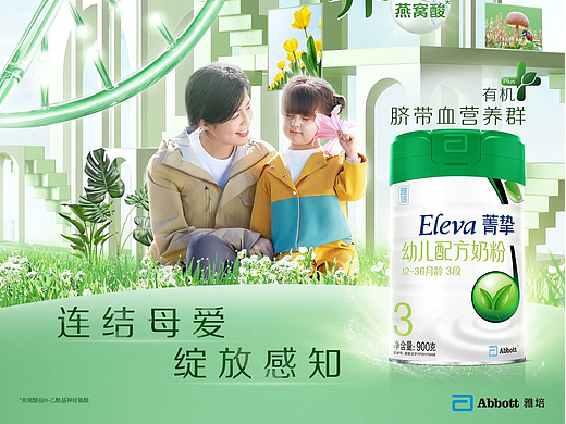 雅培 菁挚丨感知一米世界