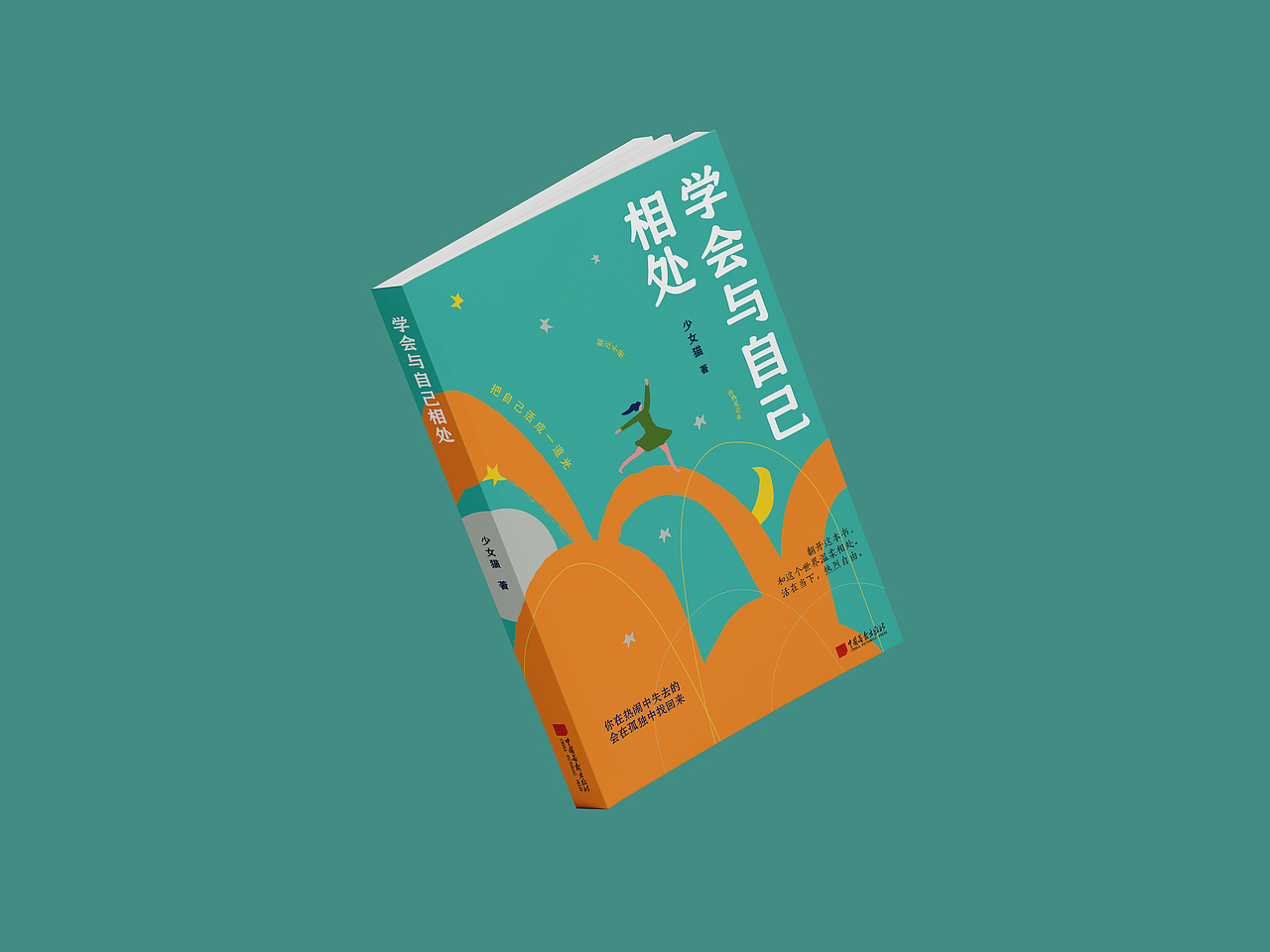 学会与自己相处 出版:中国画报出版社