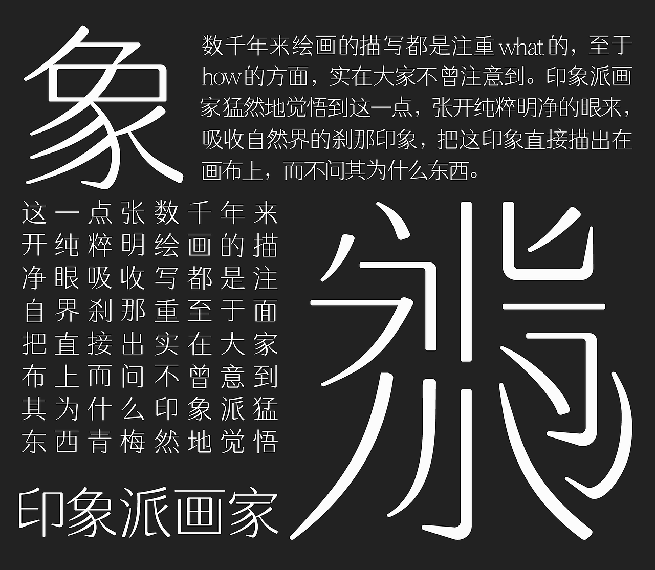 白宋雅圆体:古韵新章