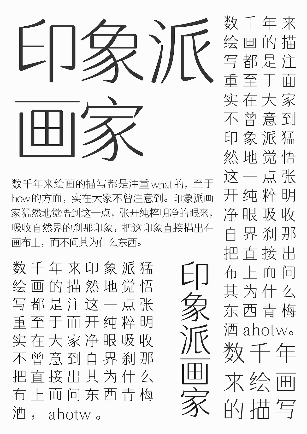 白宋雅圆体:古韵新章