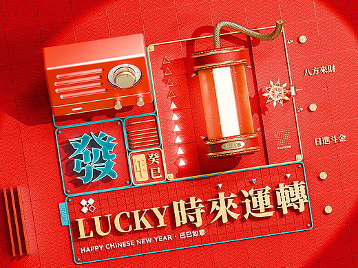 2025祝大家新的一年时来运转盆满钵满！（个人主页-ZNzEzMDYxMjg=） - 场景 - 站酷设计师XYX叉歪叉原创素材 - 站酷ZCOOL