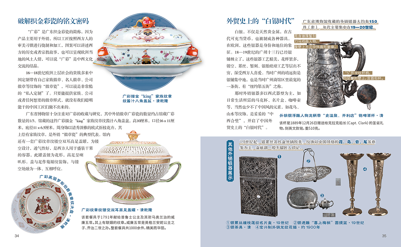 《广东省博物馆》内文排版（图ZMzg0NjgzNDIw） - 书籍/画册 - 站酷设计师小贤贤不贤原创素材 - 站酷ZCOOL