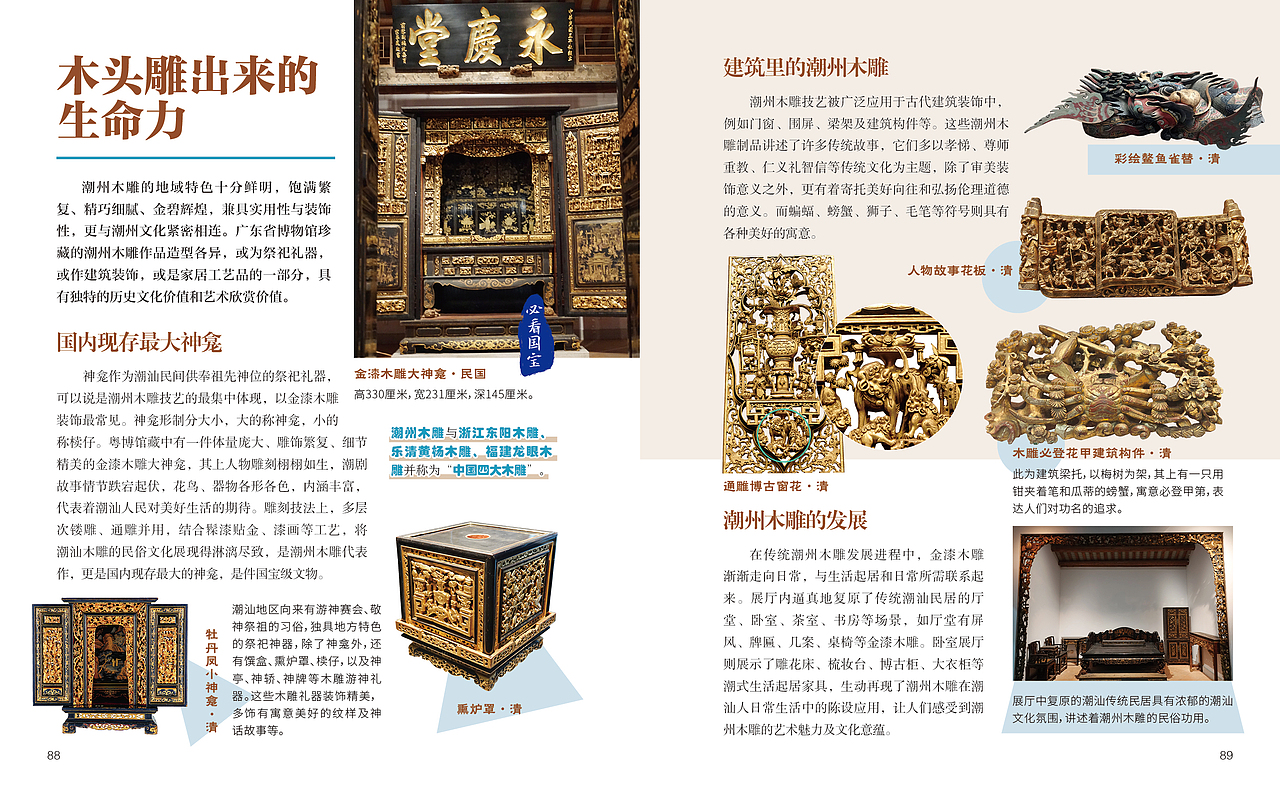 《广东省博物馆》内文排版（图ZMzg0NjgzNTcy） - 书籍/画册 - 站酷设计师小贤贤不贤原创素材 - 站酷ZCOOL