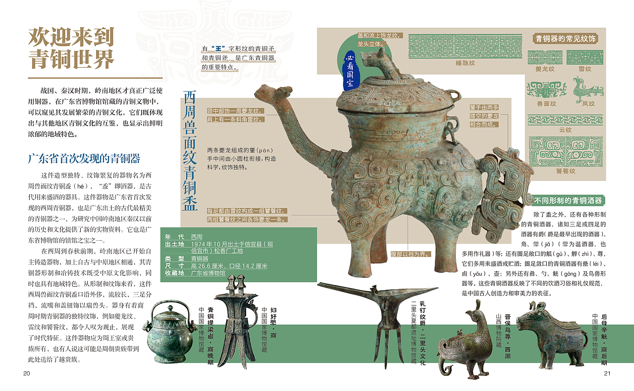 《广东省博物馆》内文排版（图ZMzg0NjgzNDAw） - 书籍/画册 - 站酷设计师小贤贤不贤原创素材 - 站酷ZCOOL