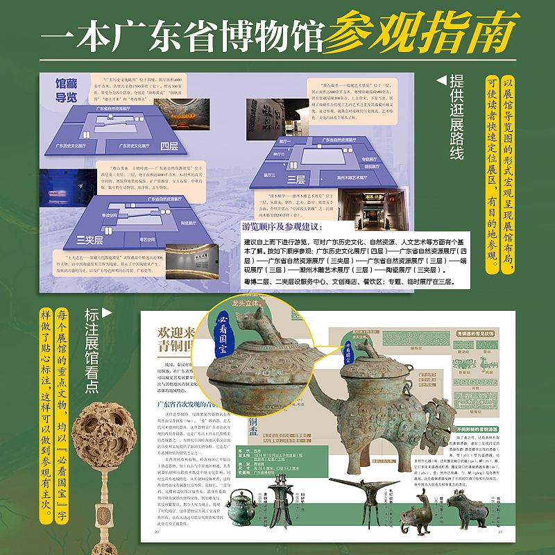 《广东省博物馆》详情页
