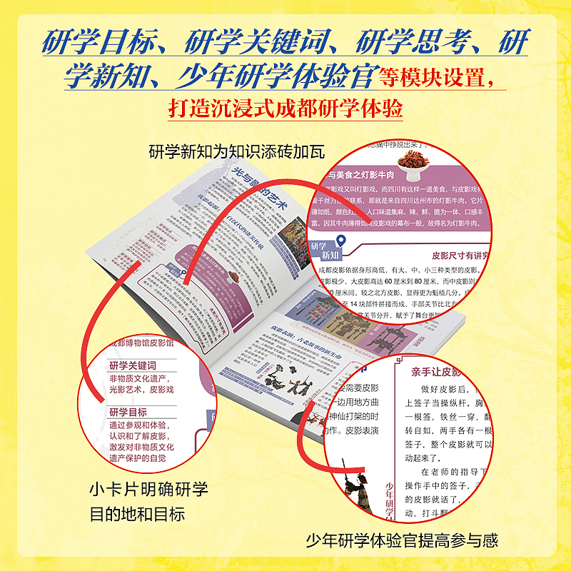 《研学成都》详情页（图ZMzg0Njg0Mjg4） - 宣传物料 - 站酷设计师小贤贤不贤原创素材 - 站酷ZCOOL