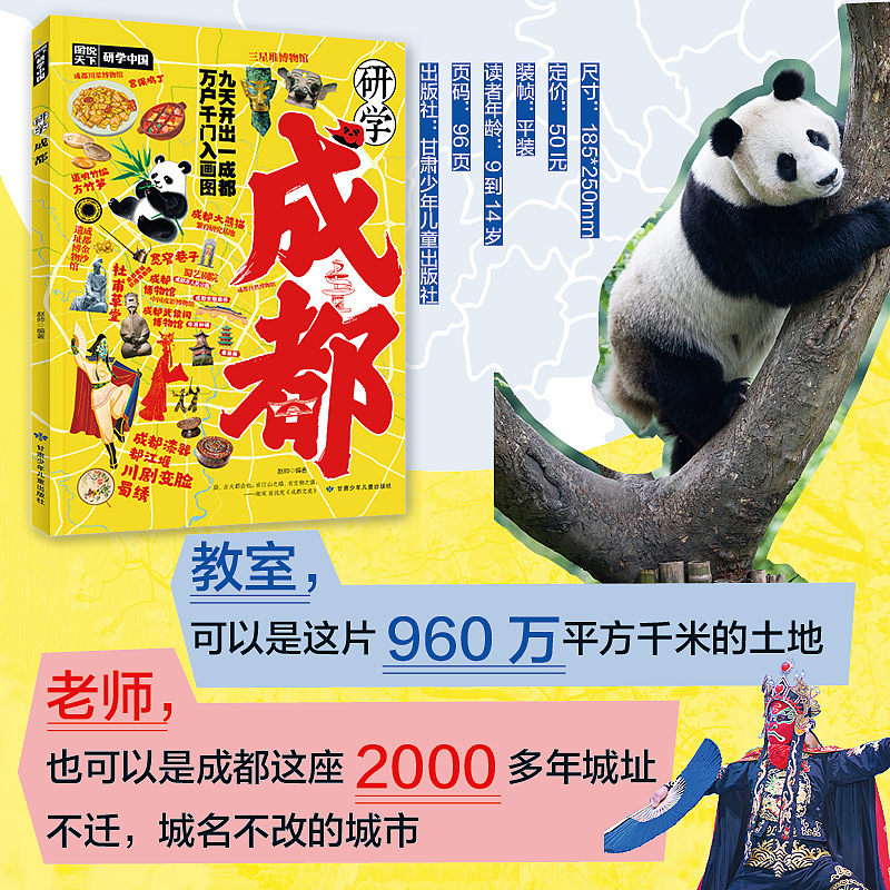 《研学成都》详情页（图ZMzg0Njg0Mjg0） - 宣传物料 - 站酷设计师小贤贤不贤原创素材 - 站酷ZCOOL