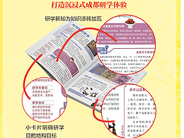 《研學(xué)成都》詳情頁