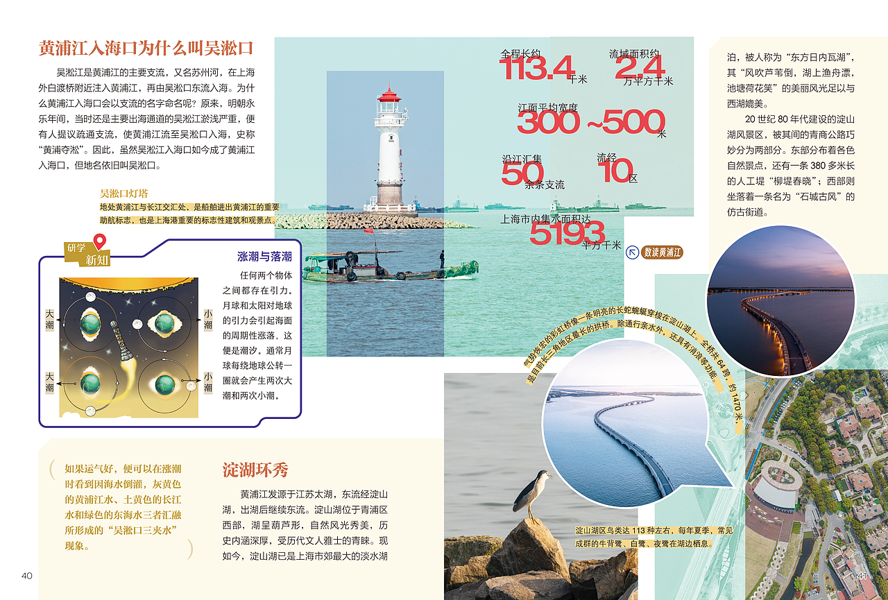 《研学上海》内页排版