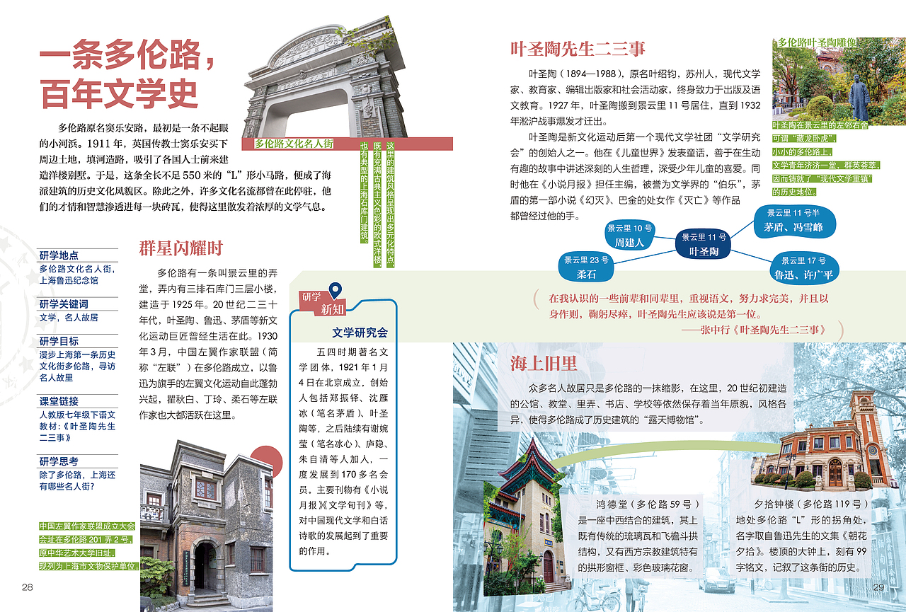 《研学上海》内页排版