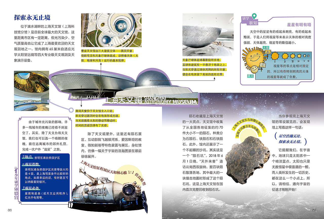 《研学上海》内页排版