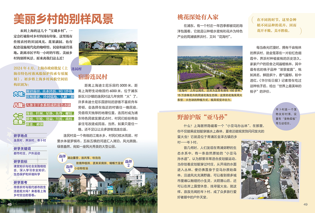 《研学上海》内页排版