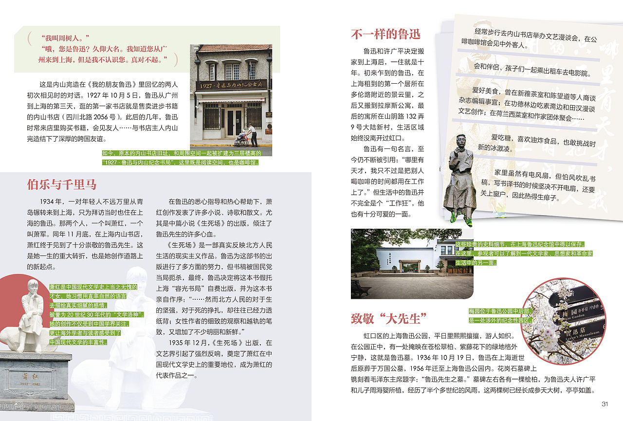 《研学上海》内页排版