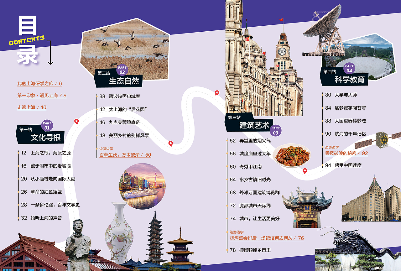 《研学上海》内页排版