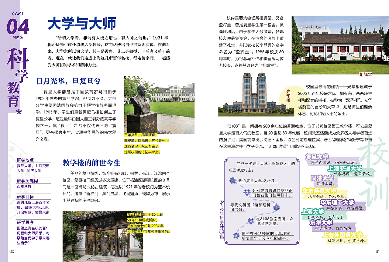 《研学上海》内页排版