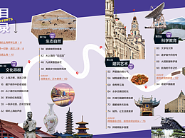 《研學(xué)上?！穬?nèi)頁排版