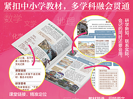 《研學(xué)上?！吩斍轫?/><div   id=