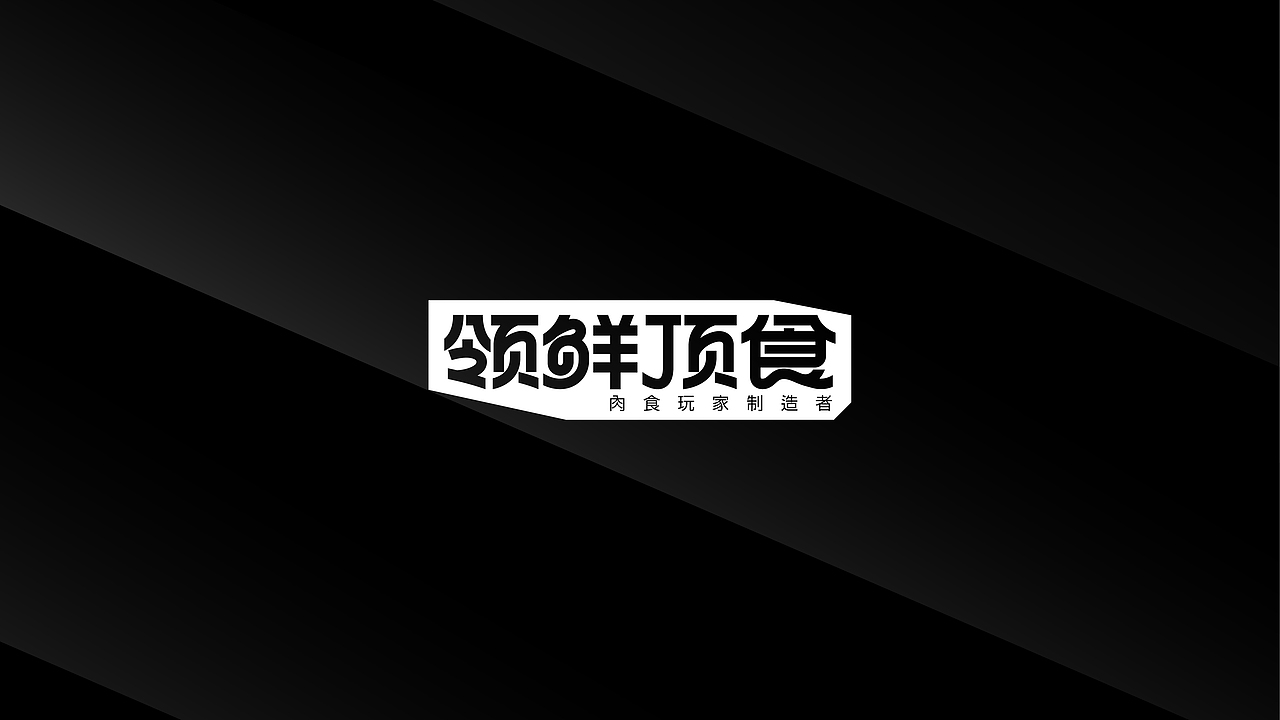 立方甲设计2024作品集（图ZMzg0Njg1NDI0） - 包装 - 站酷设计师立方甲设计原创素材 - 站酷ZCOOL