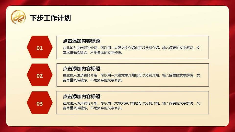 红色大气2025金蛇开运新年工作计划PPT模板（图ZMzg0Njg1OTA4） - PPT/Keynote - 站酷设计师豚趣网原创素材 - 站酷ZCOOL