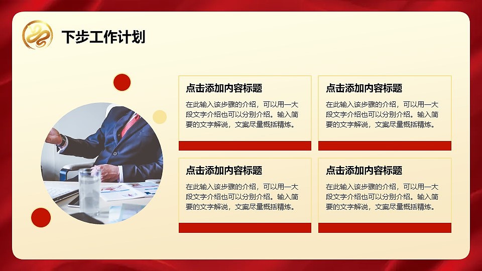 红色大气2025金蛇开运新年工作计划PPT模板（图ZMzg0Njg1OTIw） - PPT/Keynote - 站酷设计师豚趣网原创素材 - 站酷ZCOOL