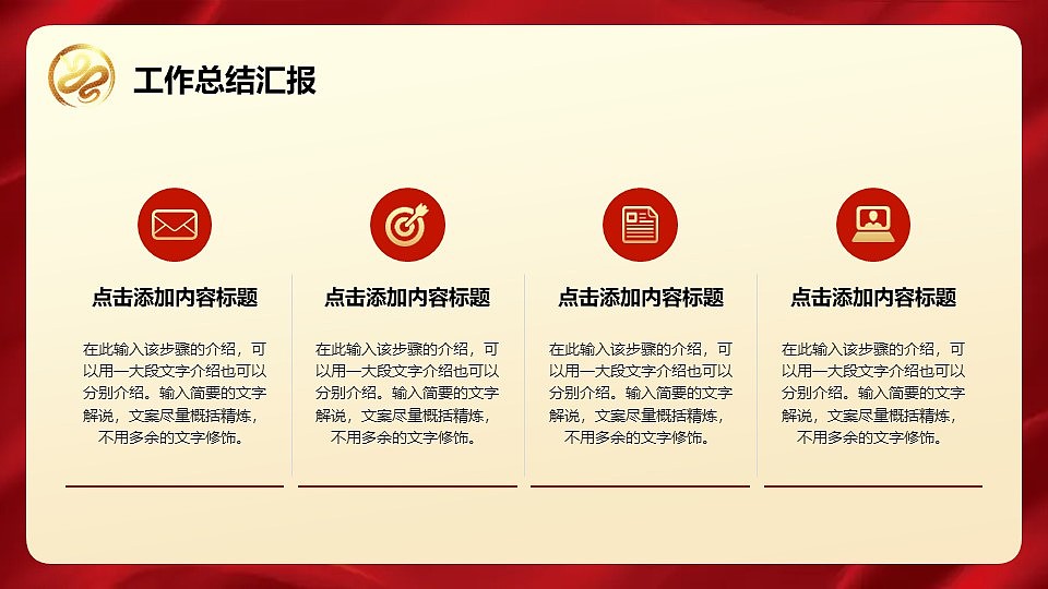红色大气2025金蛇开运新年工作计划PPT模板（图ZMzg0Njg1ODM2） - PPT/Keynote - 站酷设计师豚趣网原创素材 - 站酷ZCOOL