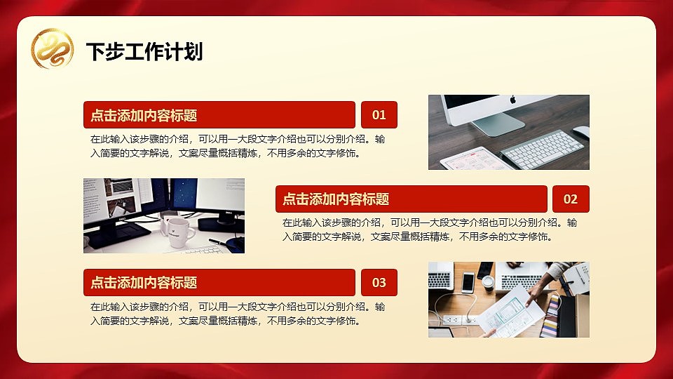 红色大气2025金蛇开运新年工作计划PPT模板（图ZMzg0Njg1OTEy） - PPT/Keynote - 站酷设计师豚趣网原创素材 - 站酷ZCOOL