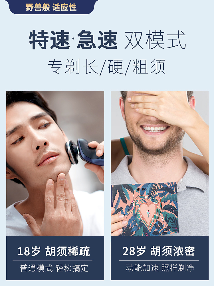 飞利浦-剃须刀-推广（图ZMzg0Njg5NDYw） - 电商 - 站酷设计师豚姑娘原创素材 - 站酷ZCOOL