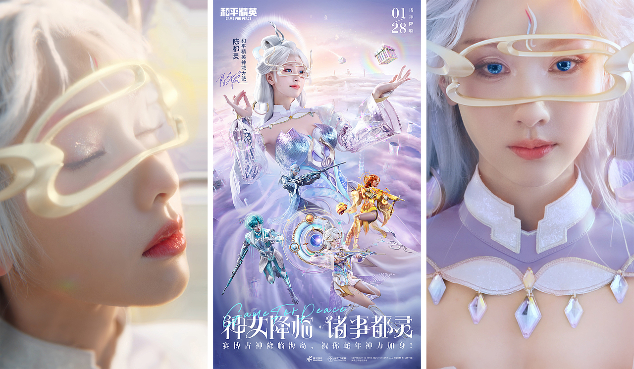 和平精英｜龙年收官之作——陈都灵：赛博古神