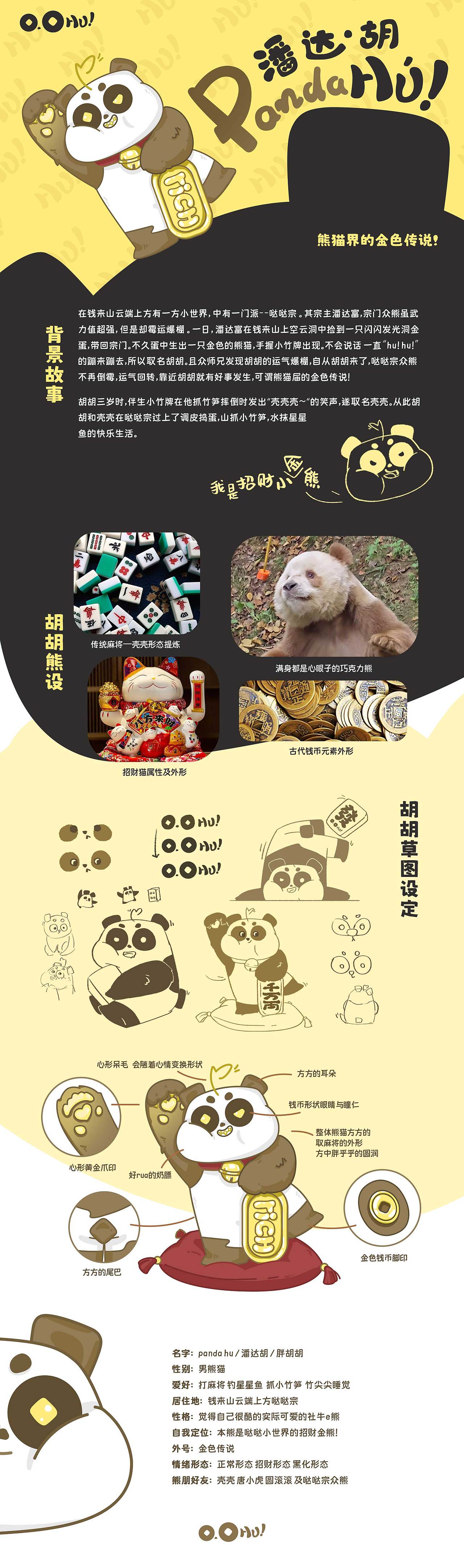 Panda·hu 熊猫届的金色传说!/原创IP设计 /熊猫IP